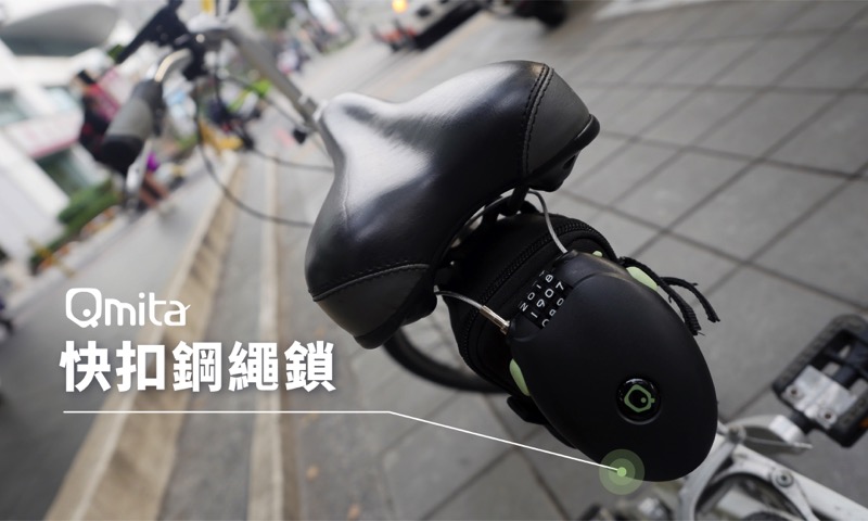 Qmita 快扣鋼繩鎖